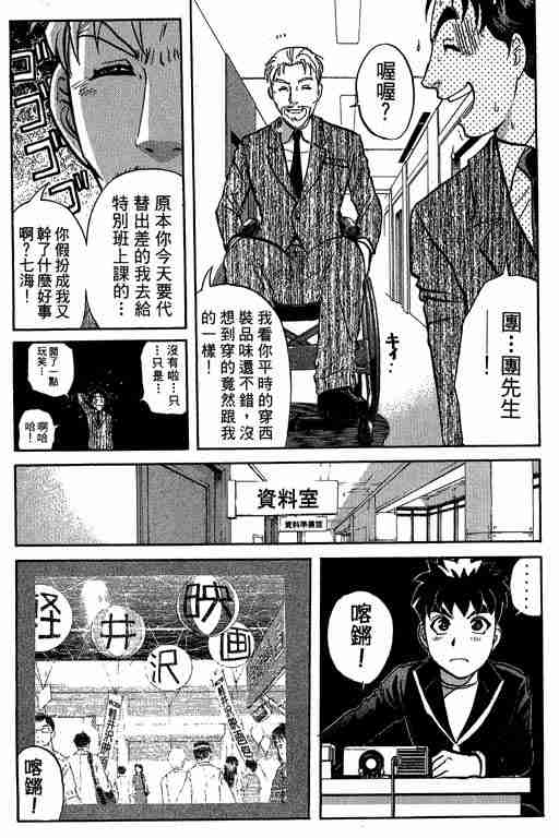 《侦探学园Q》漫画 侦探学院q05卷