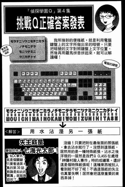 《侦探学园Q》漫画 侦探学院q05卷