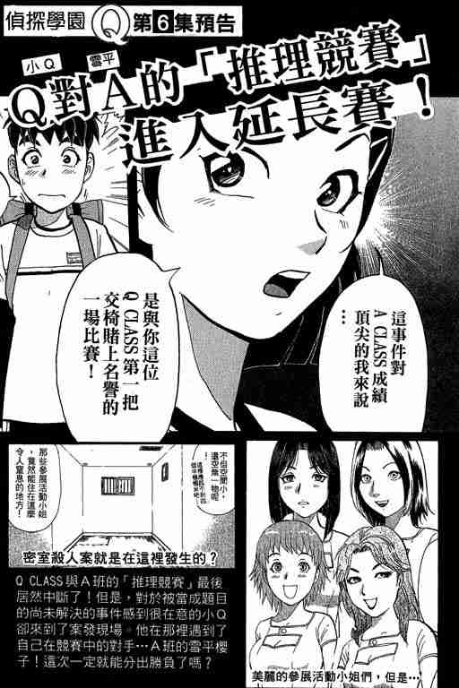 《侦探学园Q》漫画 侦探学院q05卷