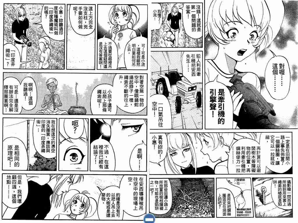 《侦探学园Q》漫画 侦探学院q04卷