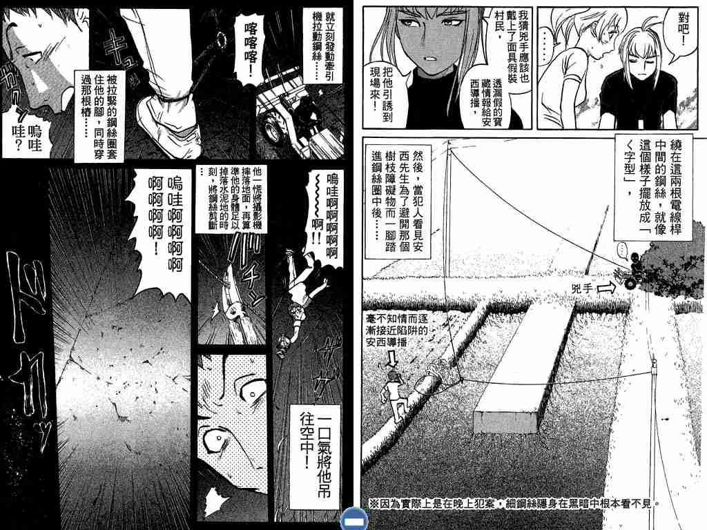 《侦探学园Q》漫画 侦探学院q04卷