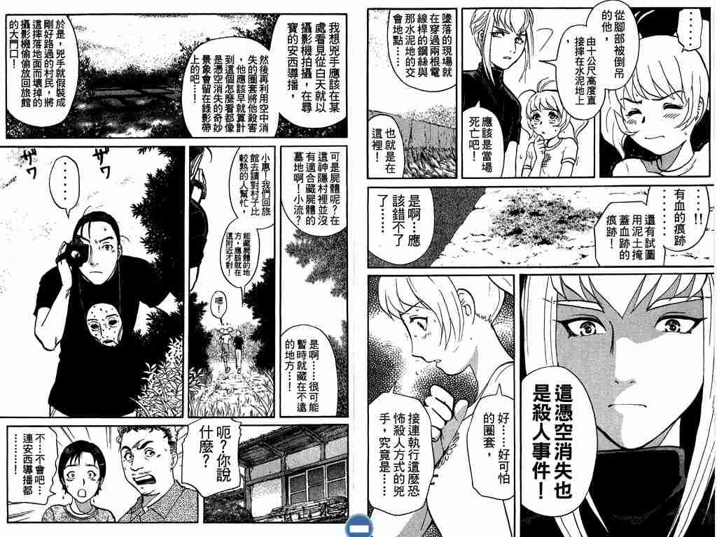 《侦探学园Q》漫画 侦探学院q04卷