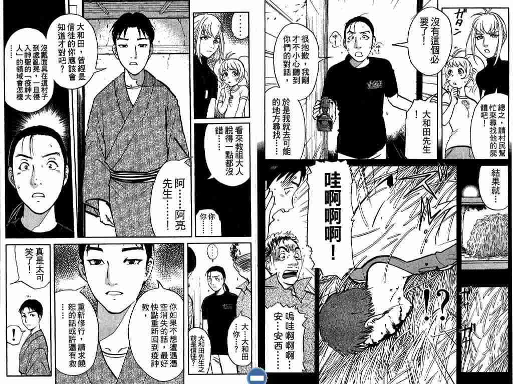 《侦探学园Q》漫画 侦探学院q04卷