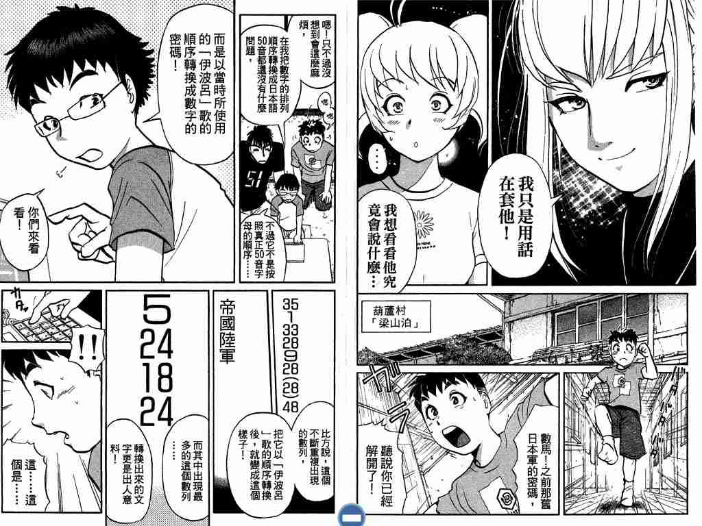 《侦探学园Q》漫画 侦探学院q04卷