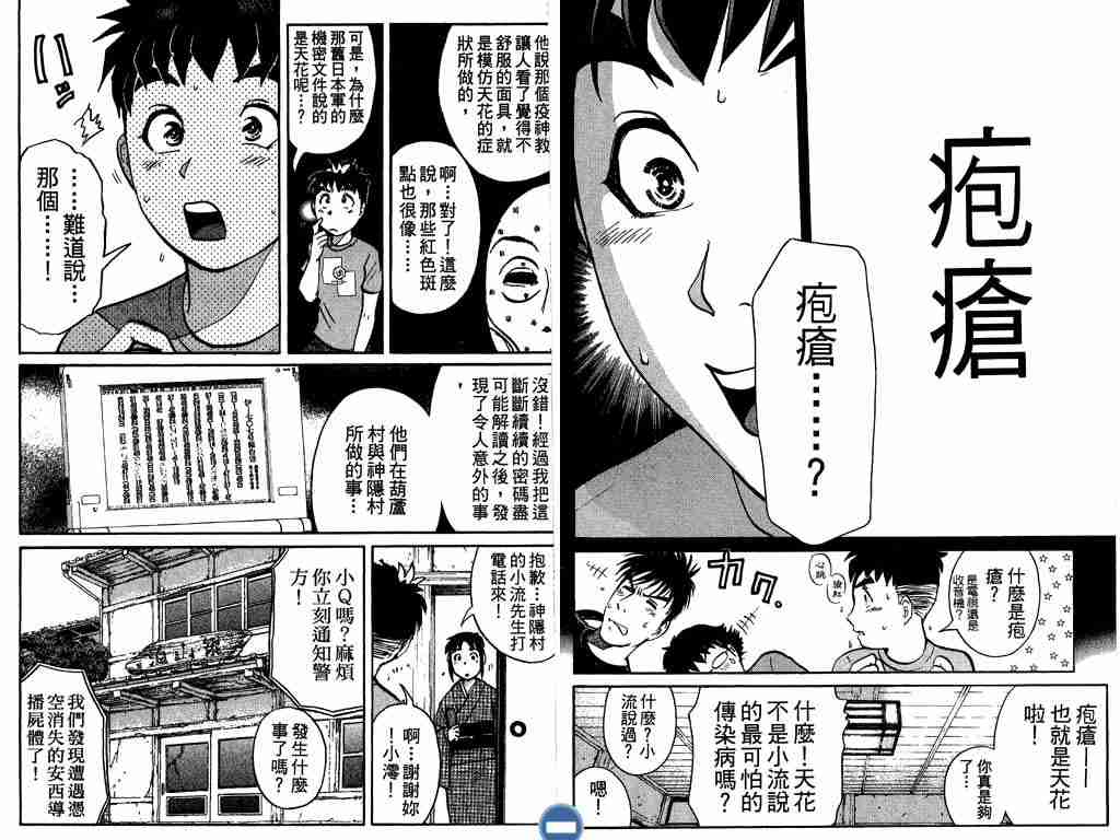 《侦探学园Q》漫画 侦探学院q04卷