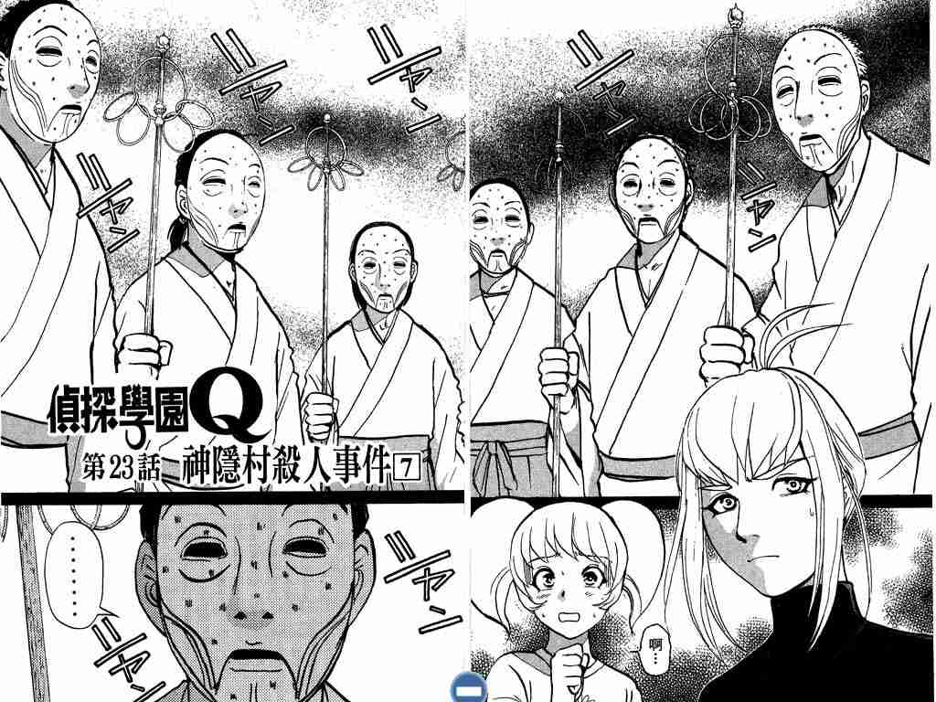 《侦探学园Q》漫画 侦探学院q04卷