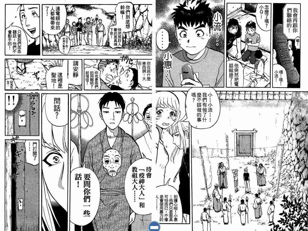 《侦探学园Q》漫画 侦探学院q04卷