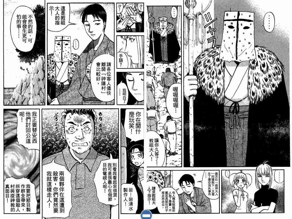 《侦探学园Q》漫画 侦探学院q04卷