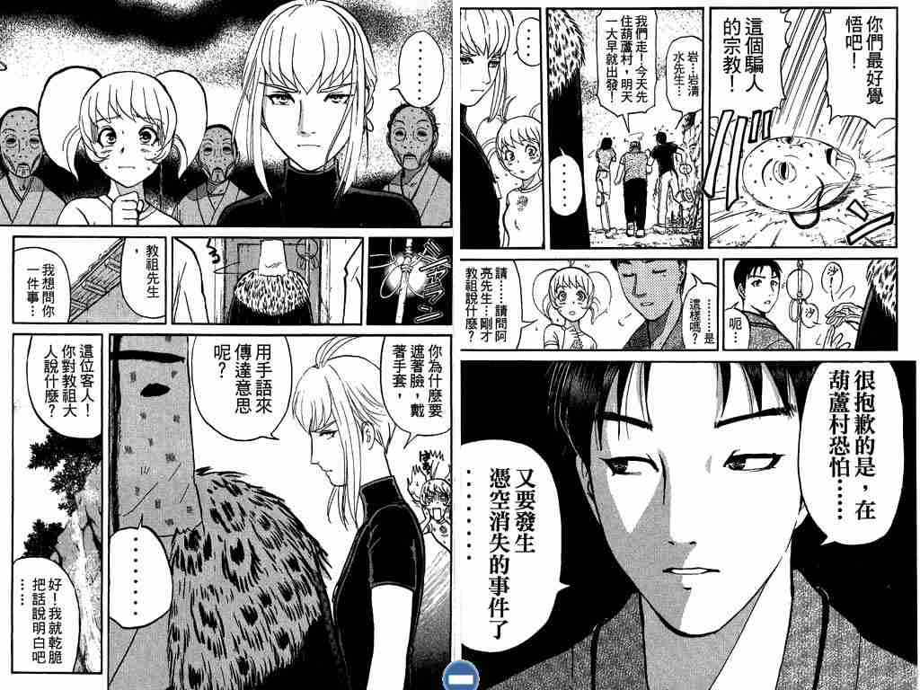 《侦探学园Q》漫画 侦探学院q04卷