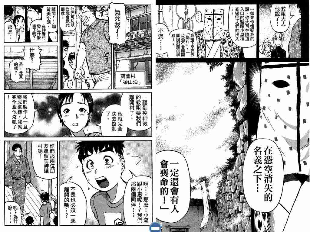 《侦探学园Q》漫画 侦探学院q04卷