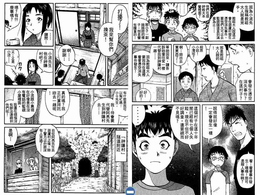 《侦探学园Q》漫画 侦探学院q04卷