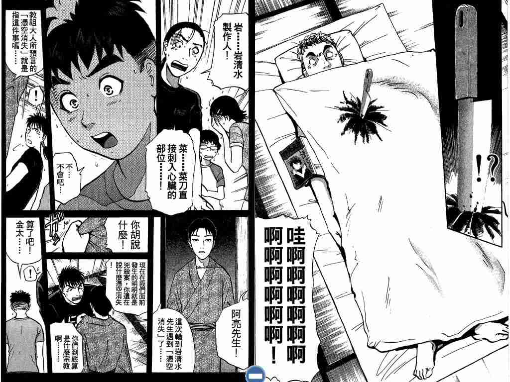 《侦探学园Q》漫画 侦探学院q04卷