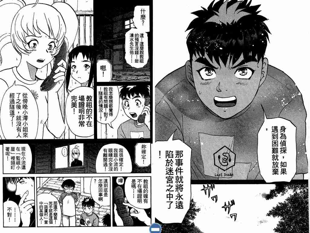 《侦探学园Q》漫画 侦探学院q04卷