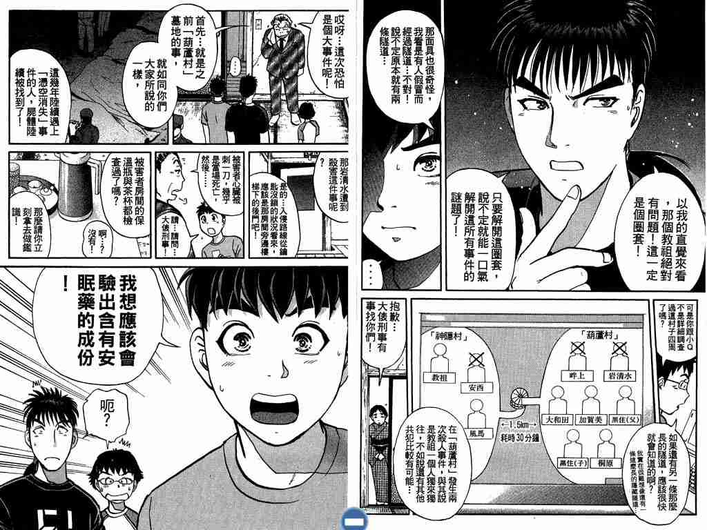 《侦探学园Q》漫画 侦探学院q04卷