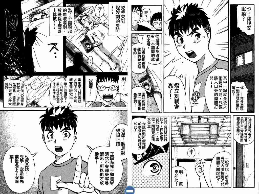 《侦探学园Q》漫画 侦探学院q04卷