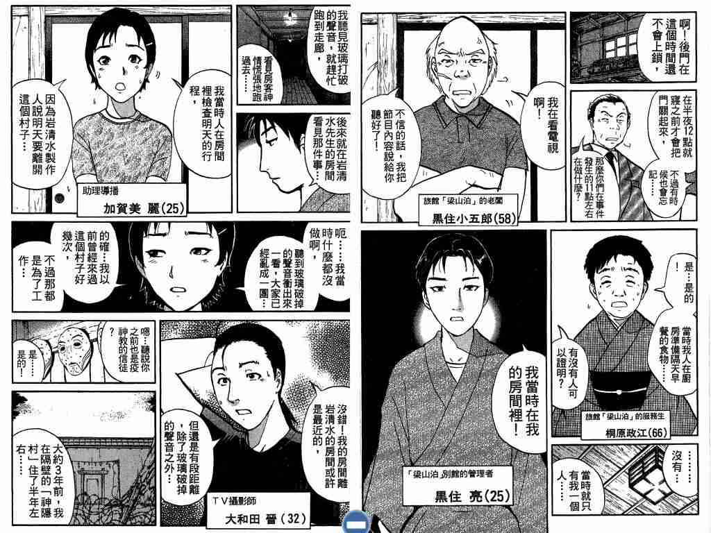 《侦探学园Q》漫画 侦探学院q04卷