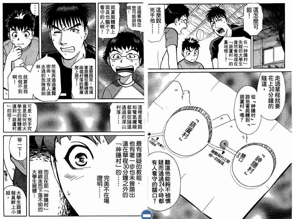 《侦探学园Q》漫画 侦探学院q04卷