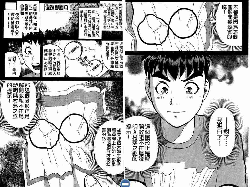 《侦探学园Q》漫画 侦探学院q04卷