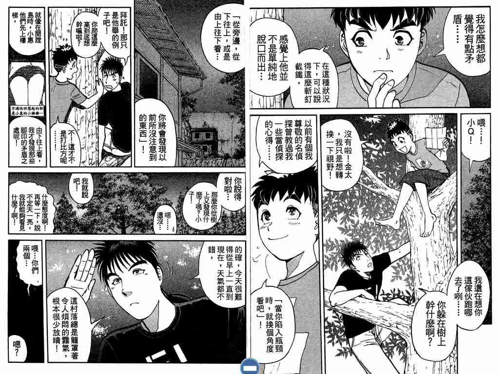 《侦探学园Q》漫画 侦探学院q04卷