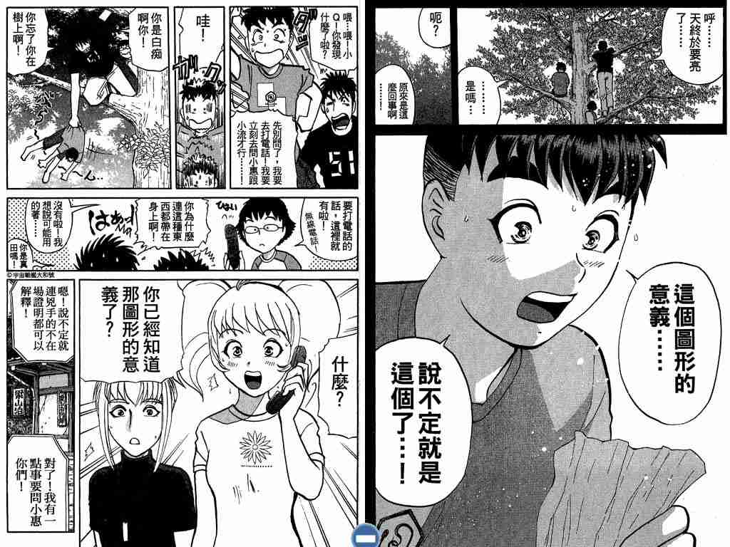 《侦探学园Q》漫画 侦探学院q04卷