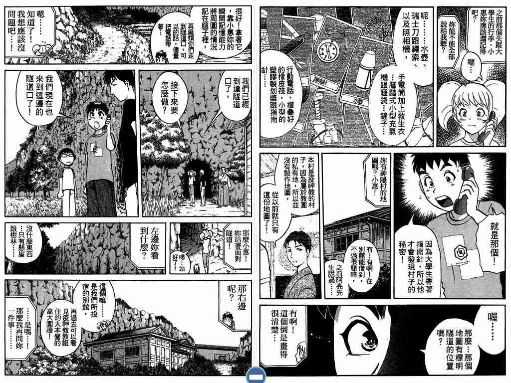 《侦探学园Q》漫画 侦探学院q04卷