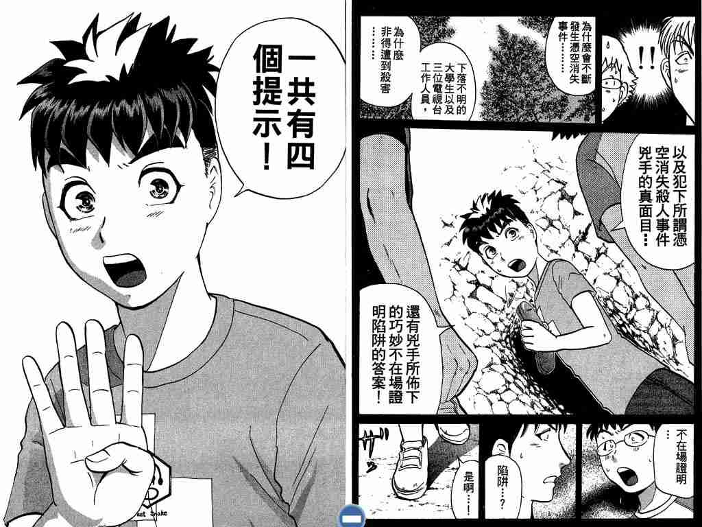 《侦探学园Q》漫画 侦探学院q04卷