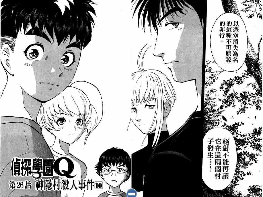 《侦探学园Q》漫画 侦探学院q04卷