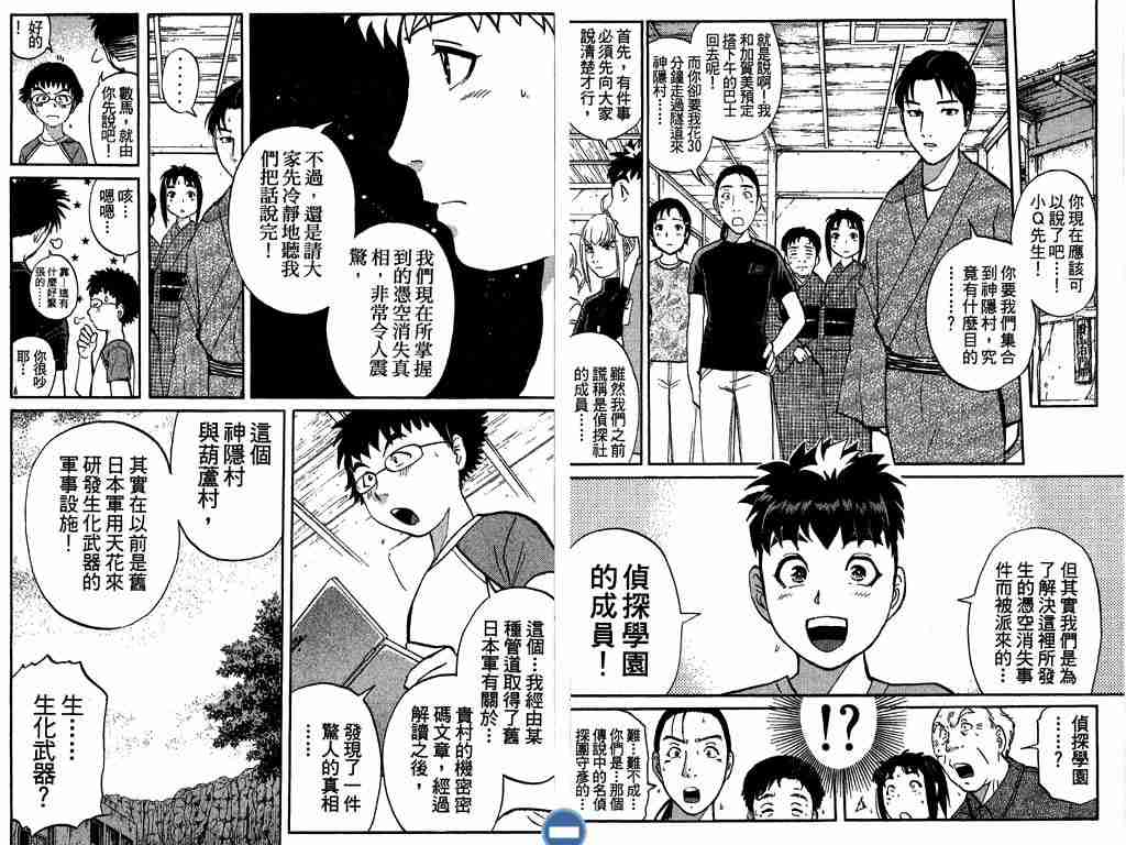 《侦探学园Q》漫画 侦探学院q04卷