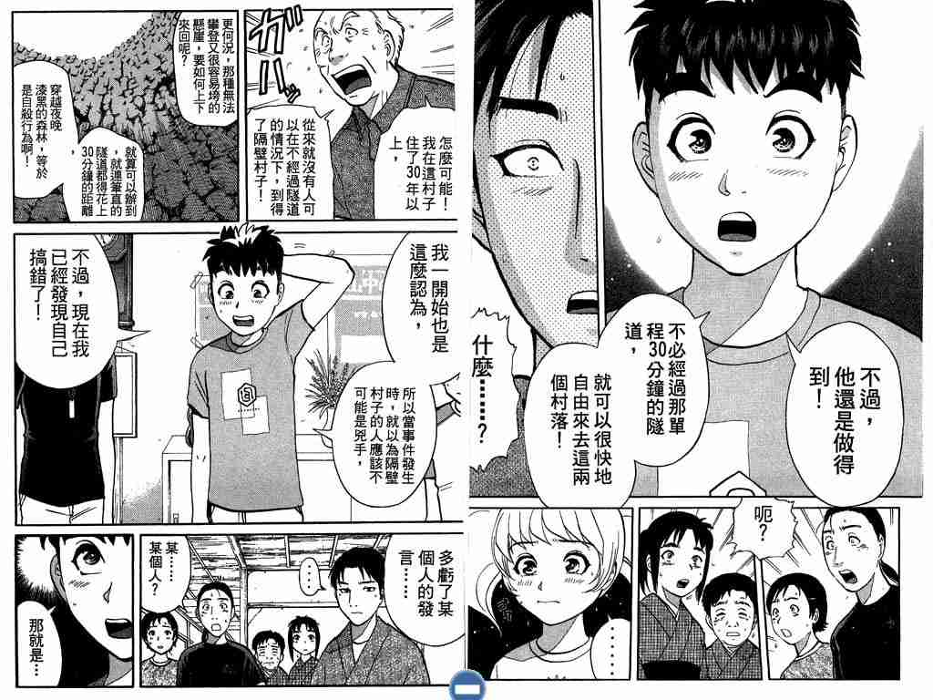 《侦探学园Q》漫画 侦探学院q04卷