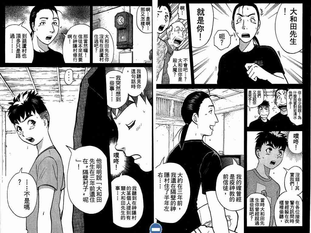 《侦探学园Q》漫画 侦探学院q04卷