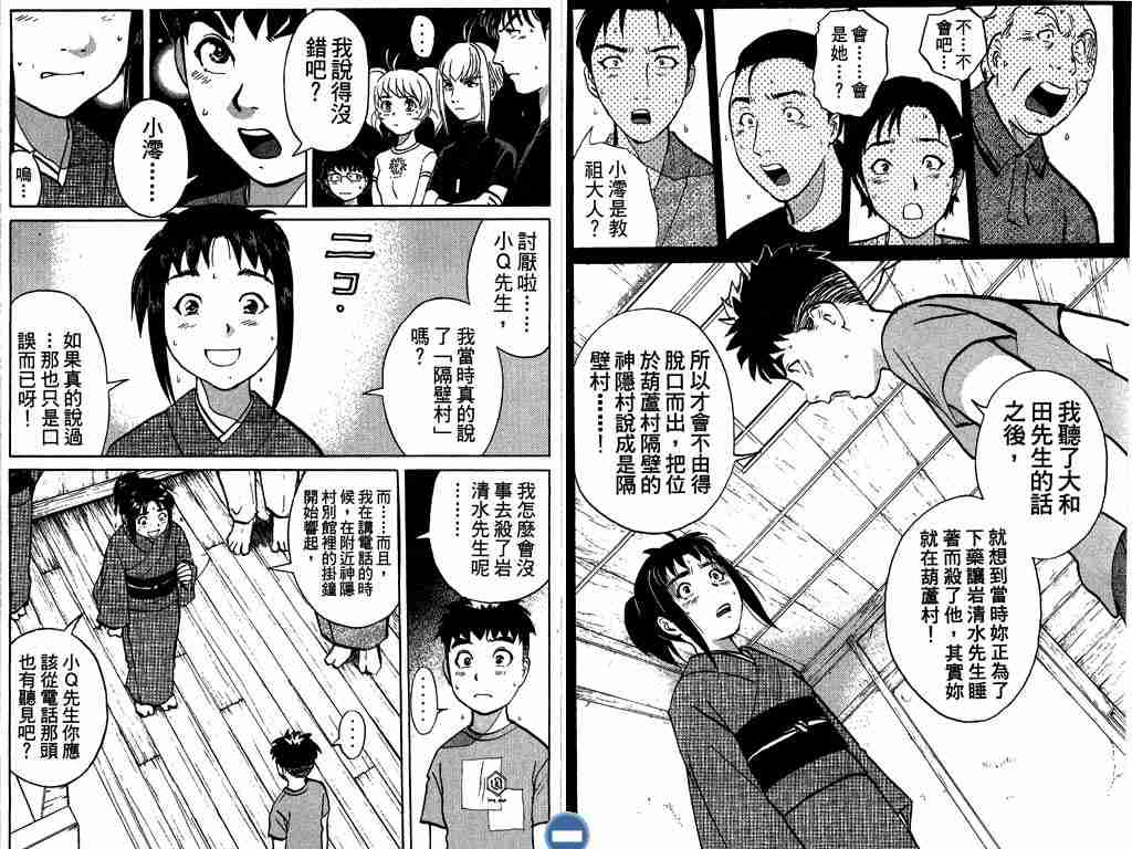 《侦探学园Q》漫画 侦探学院q04卷