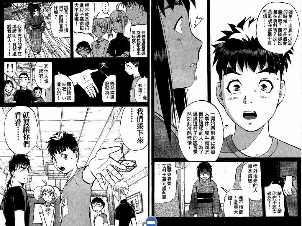 《侦探学园Q》漫画 侦探学院q04卷