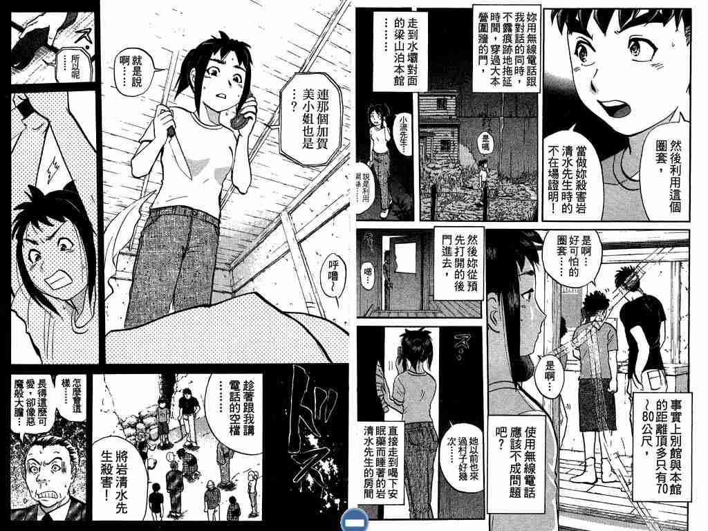 《侦探学园Q》漫画 侦探学院q04卷