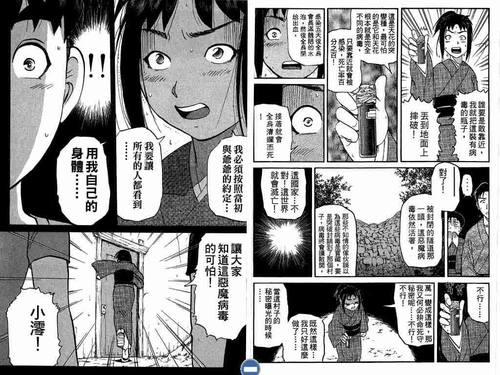 《侦探学园Q》漫画 侦探学院q04卷