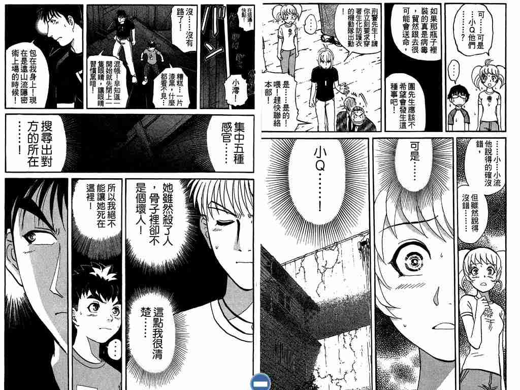 《侦探学园Q》漫画 侦探学院q04卷