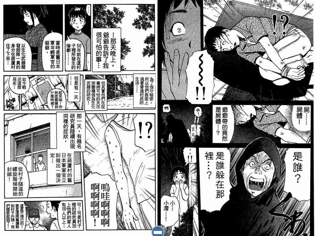 《侦探学园Q》漫画 侦探学院q04卷