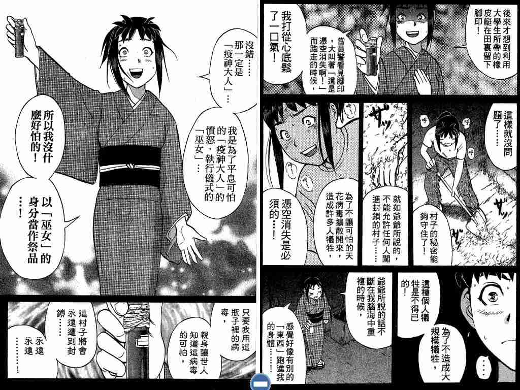 《侦探学园Q》漫画 侦探学院q04卷