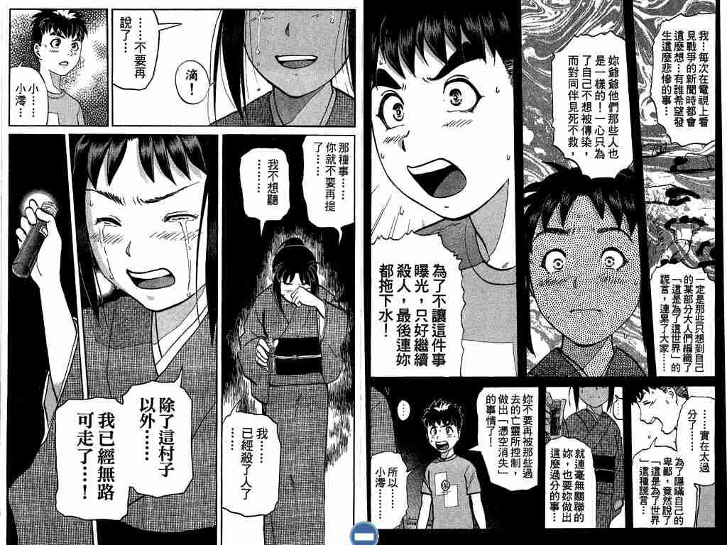 《侦探学园Q》漫画 侦探学院q04卷