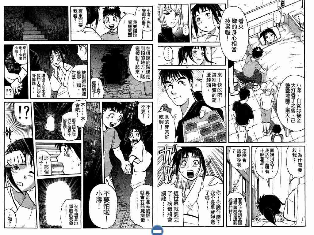 《侦探学园Q》漫画 侦探学院q04卷