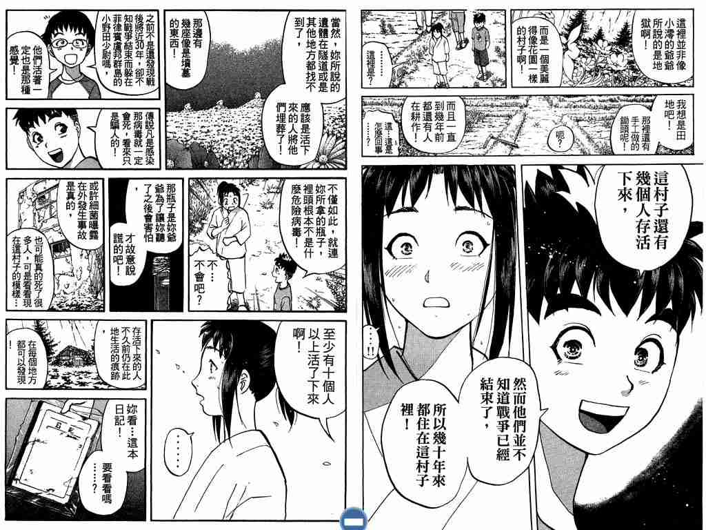 《侦探学园Q》漫画 侦探学院q04卷