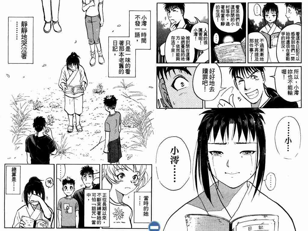 《侦探学园Q》漫画 侦探学院q04卷