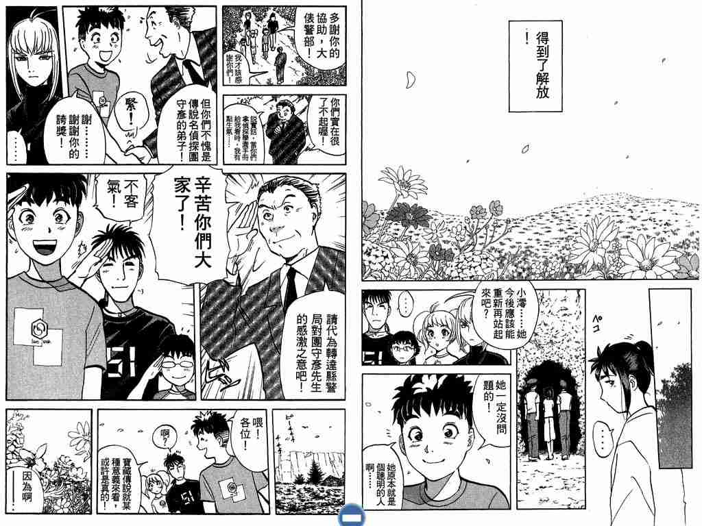 《侦探学园Q》漫画 侦探学院q04卷