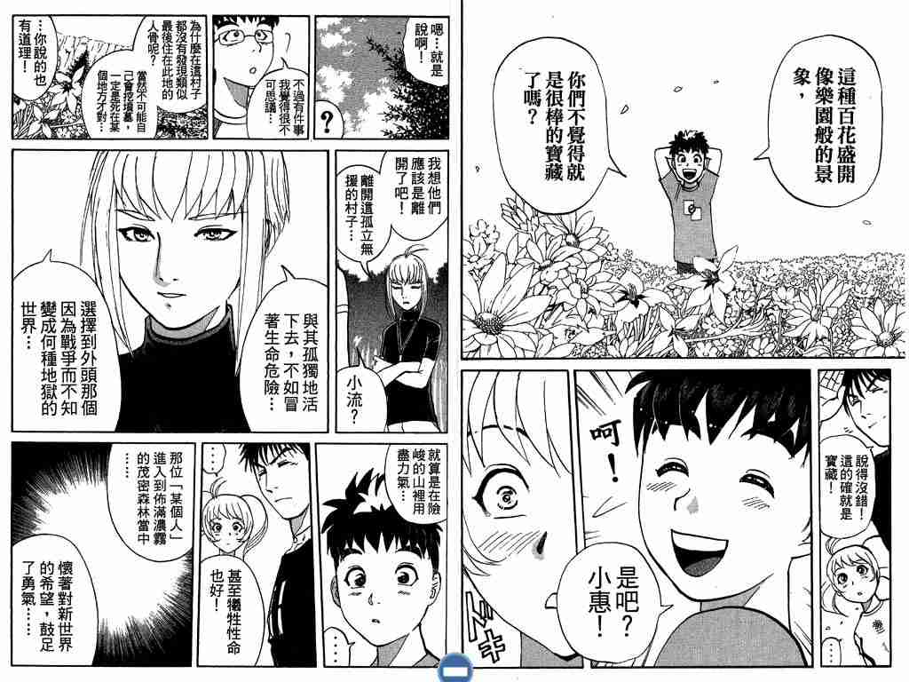 《侦探学园Q》漫画 侦探学院q04卷