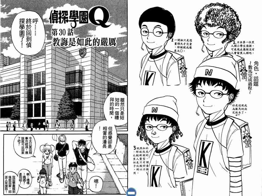 《侦探学园Q》漫画 侦探学院q04卷