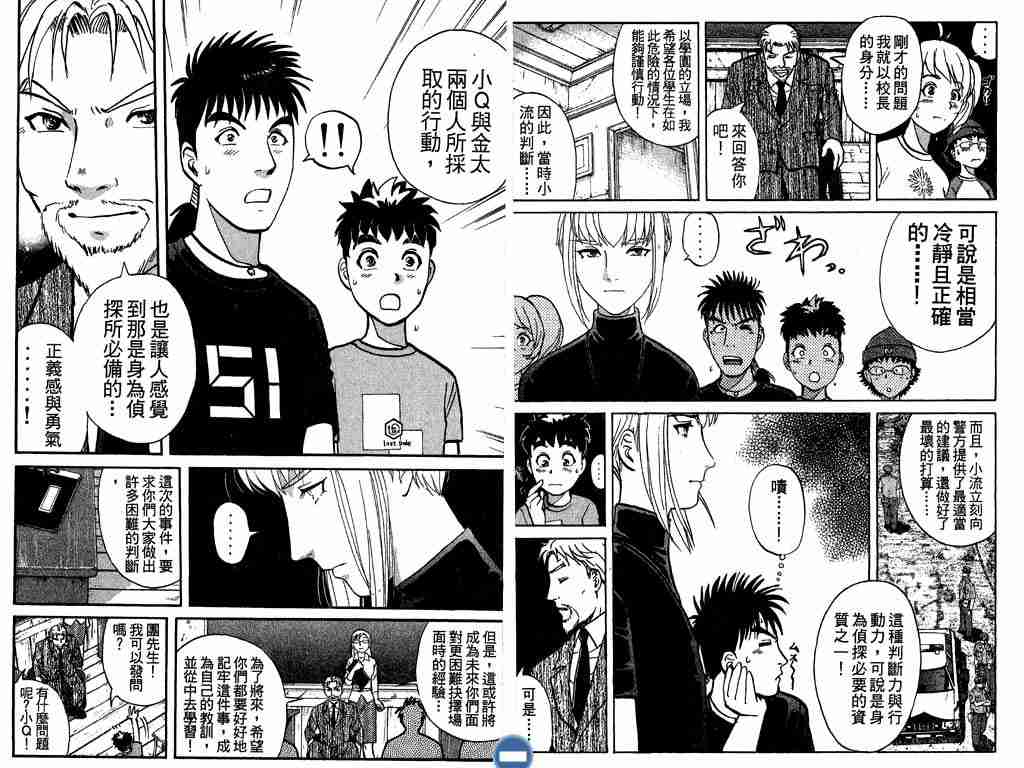 《侦探学园Q》漫画 侦探学院q04卷