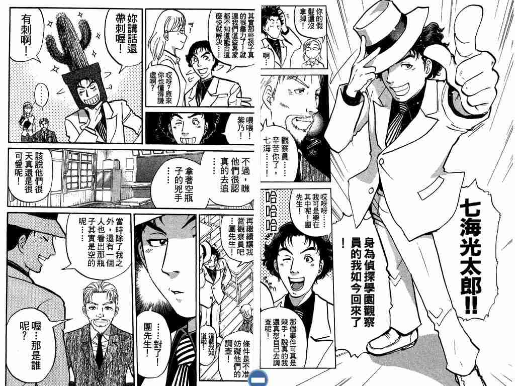 《侦探学园Q》漫画 侦探学院q04卷