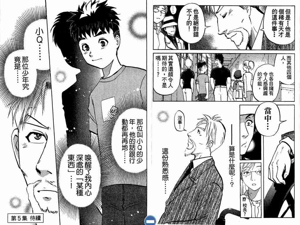 《侦探学园Q》漫画 侦探学院q04卷