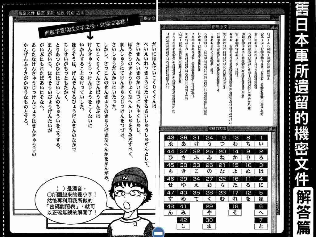 《侦探学园Q》漫画 侦探学院q04卷