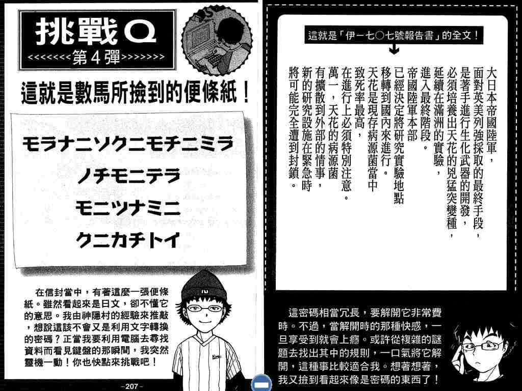 《侦探学园Q》漫画 侦探学院q04卷