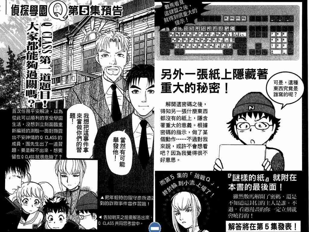 《侦探学园Q》漫画 侦探学院q04卷